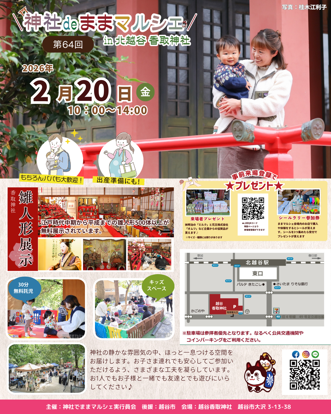 神社deままマルシェ