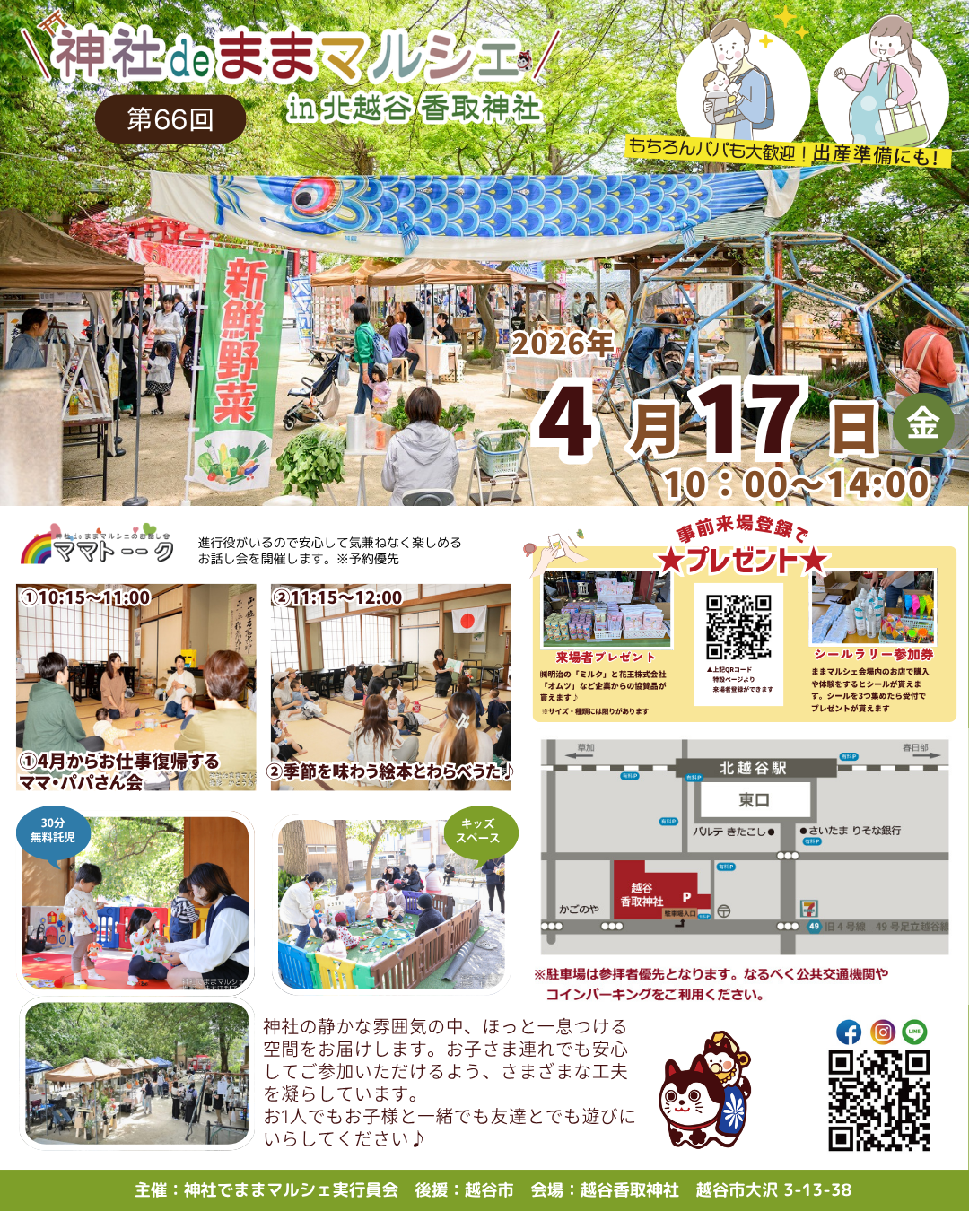 神社deままマルシェ