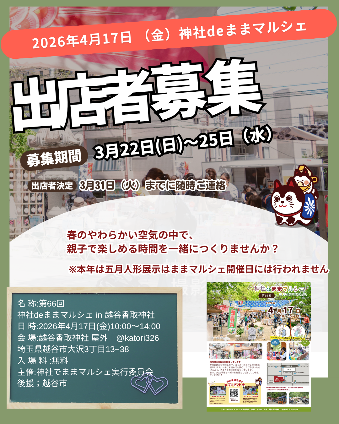 出店者募集について